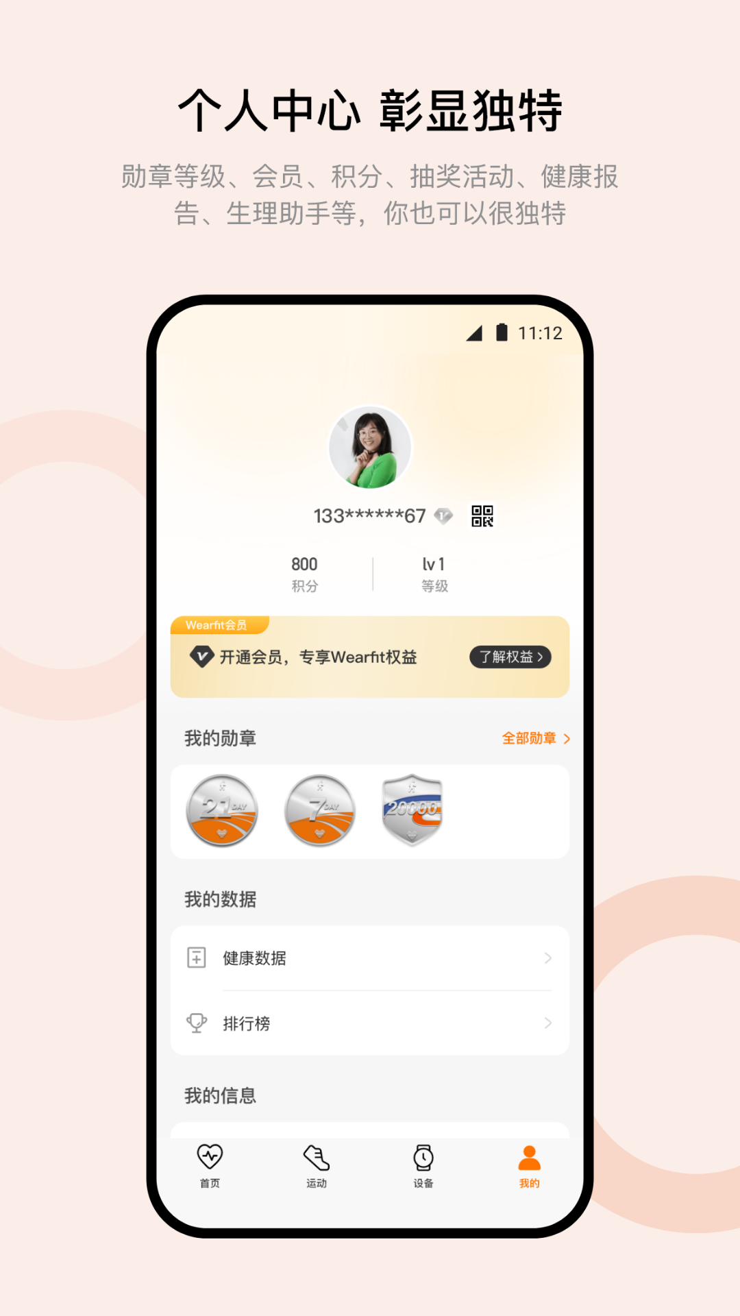 wearfitpro中国大陆版手环软件APP截图