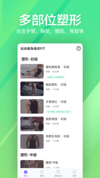 运动健身速成fitAPP截图