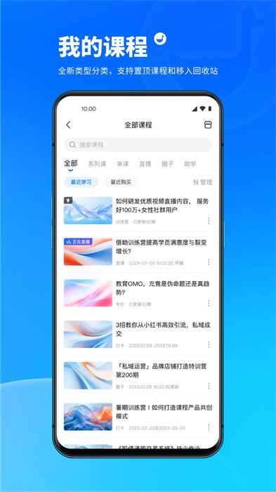 小鹅通助手学员端app