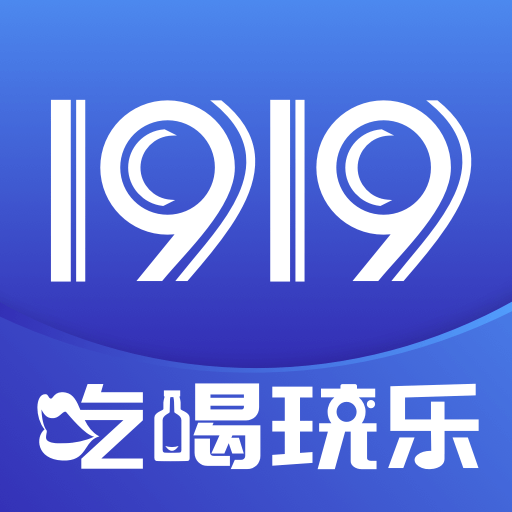 1919快喝(1919吃喝)图标