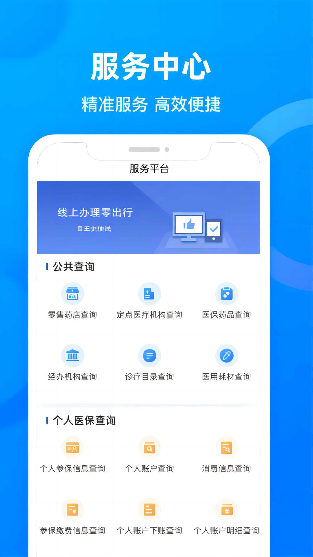 四川医保公共服务平台app