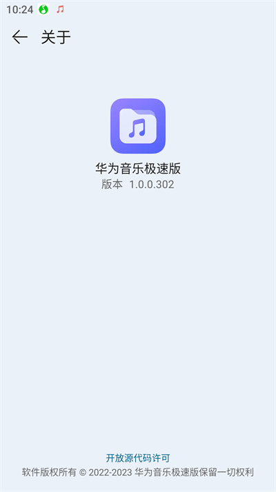 华为音乐极速版APP截图