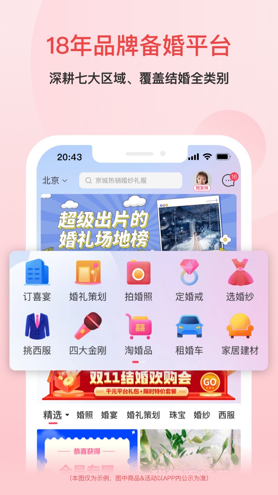 婚芭莎结婚订购APP截图