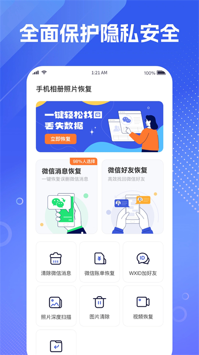 手机相册照片恢复免费版APP截图