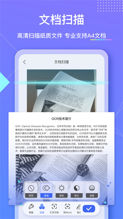 汉王扫描王APP截图