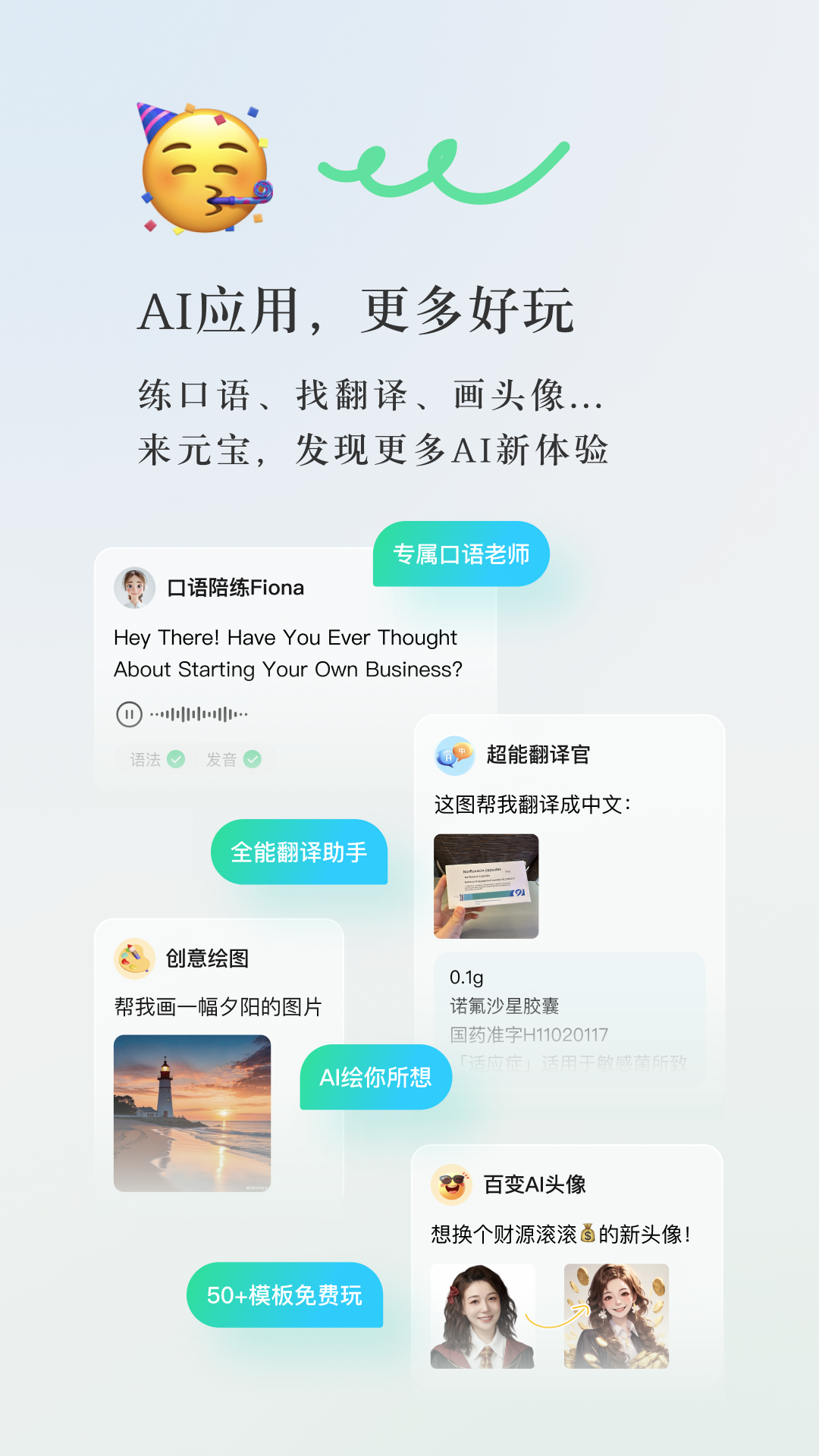 腾讯元宝aiAPP截图