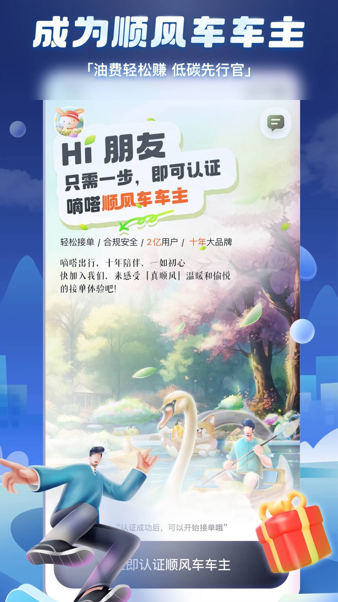 嘀嗒拼车app(嘀嗒出行)