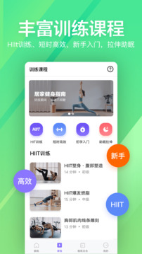 运动健身速成fitAPP截图