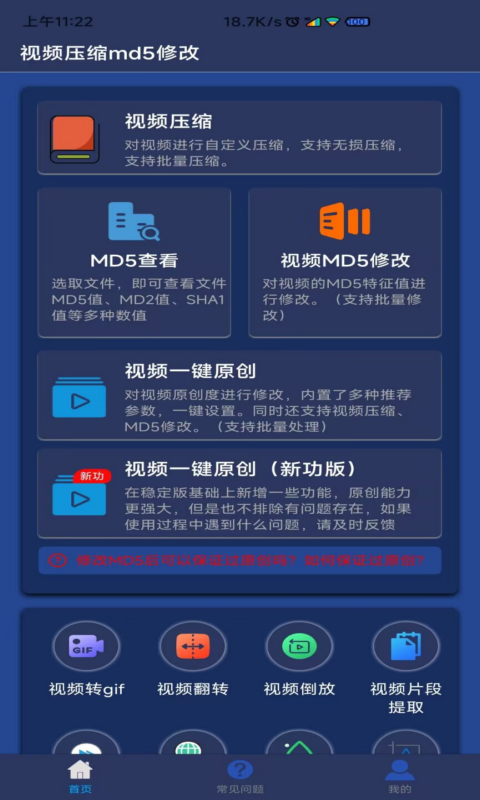 视频压缩MD5修改器安卓版v2.9.0APP截图