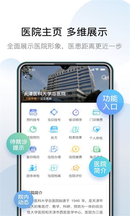 天津医科大学总医院app(科瑞泰Q医)