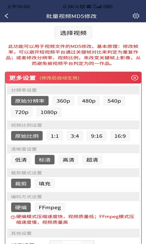 视频压缩MD5修改器安卓版v2.9.0APP截图