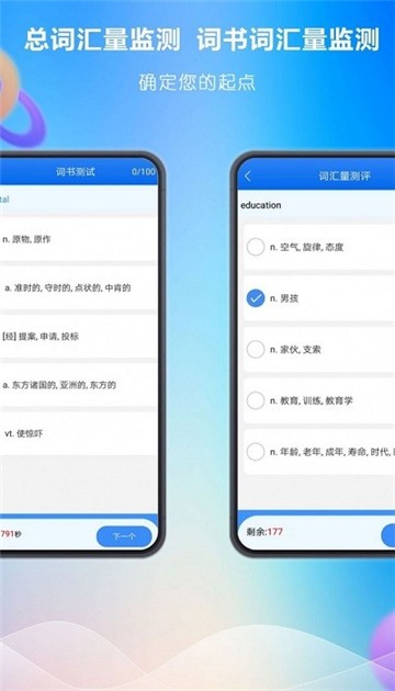 关联背单词APP截图