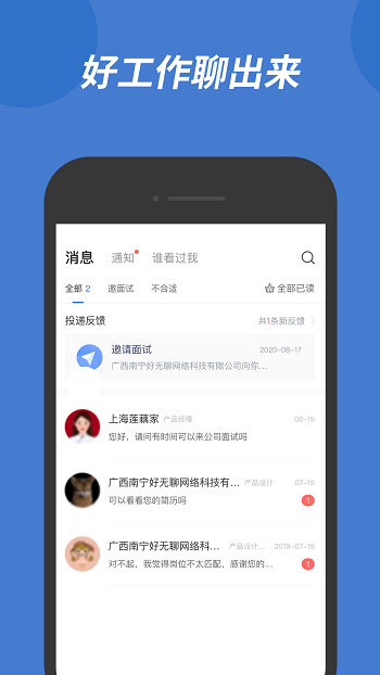 广西人才网app