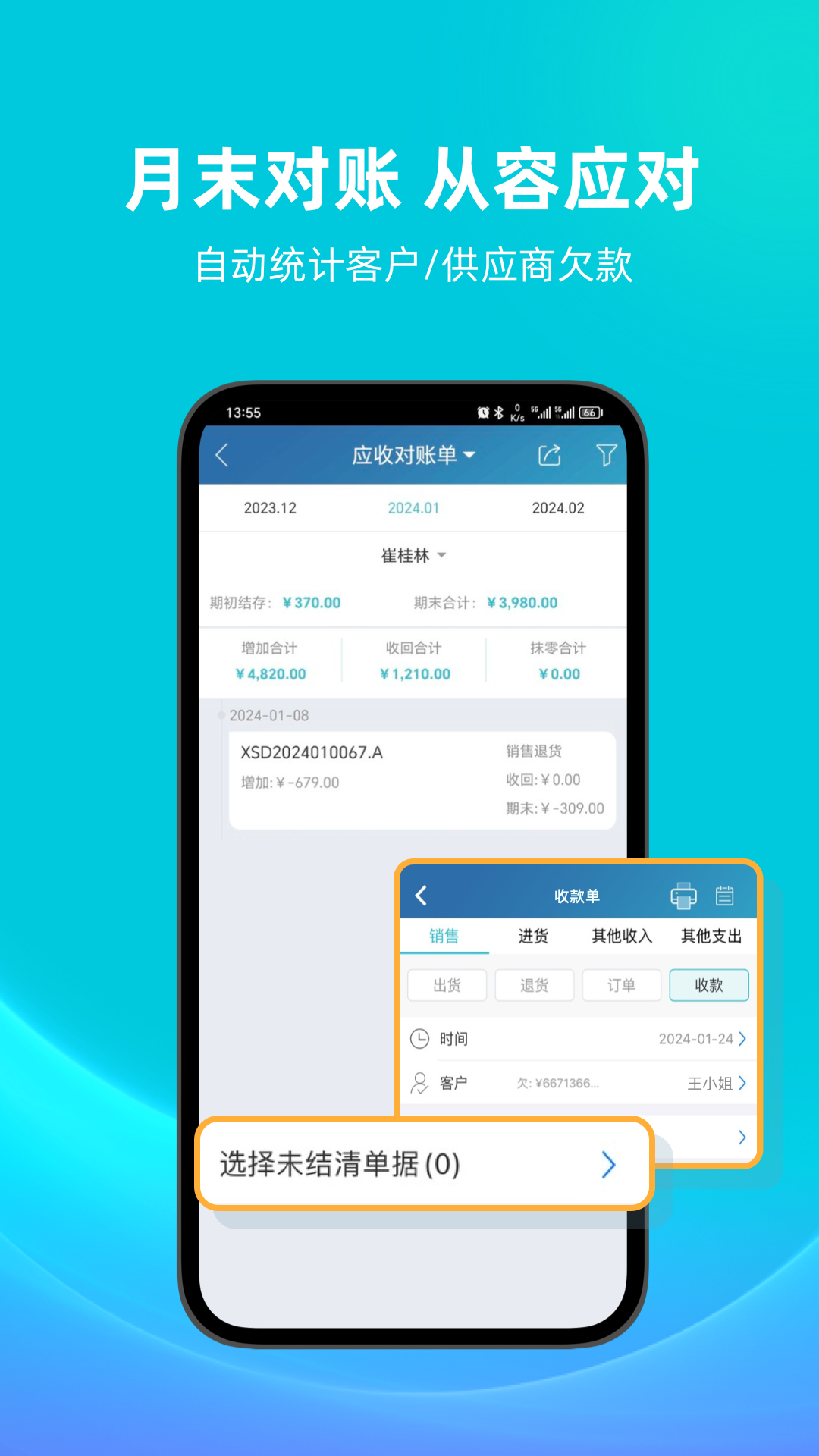 金蝶智慧记进销存app