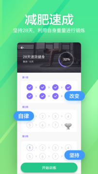 运动健身速成fitAPP截图