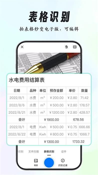 超强证件扫描