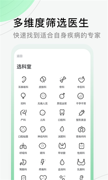 医院挂号网APP截图