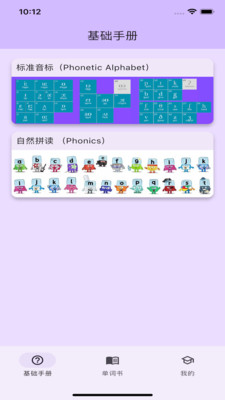 软书单词表APP截图