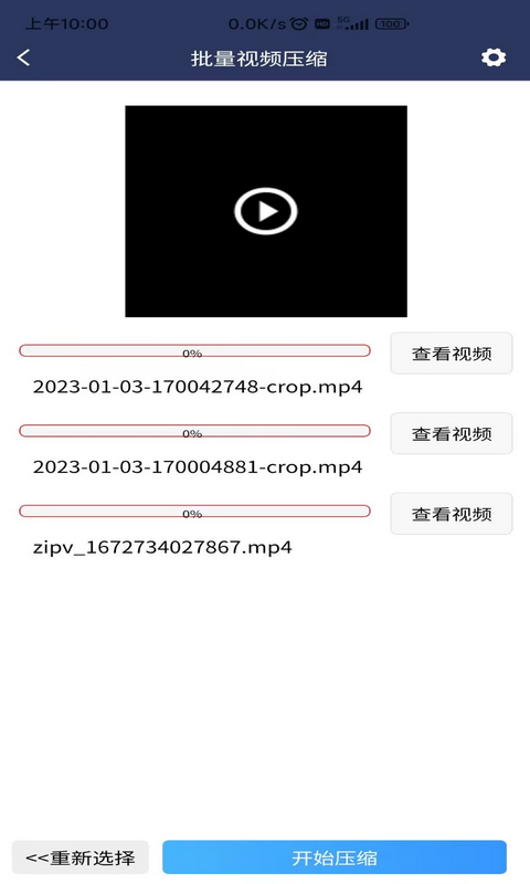 视频压缩MD5修改器安卓版v2.9.0APP截图