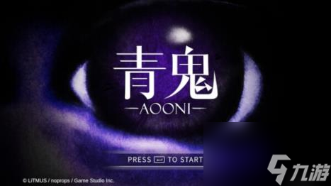 青鬼steam版追加内容一览