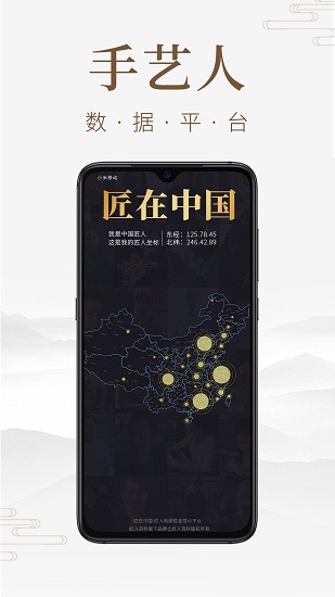 匠人百科版APP截图