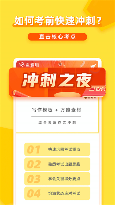 当老师教师备考宝典APP截图