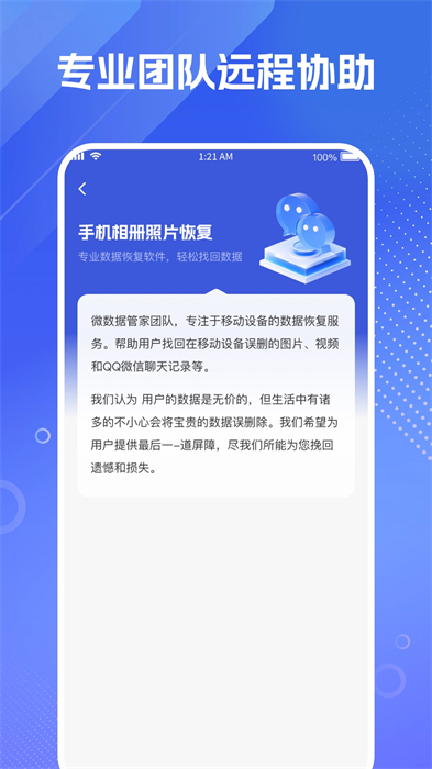 手机相册照片恢复免费版APP截图