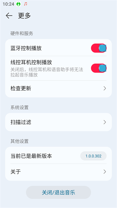 华为音乐极速版APP截图