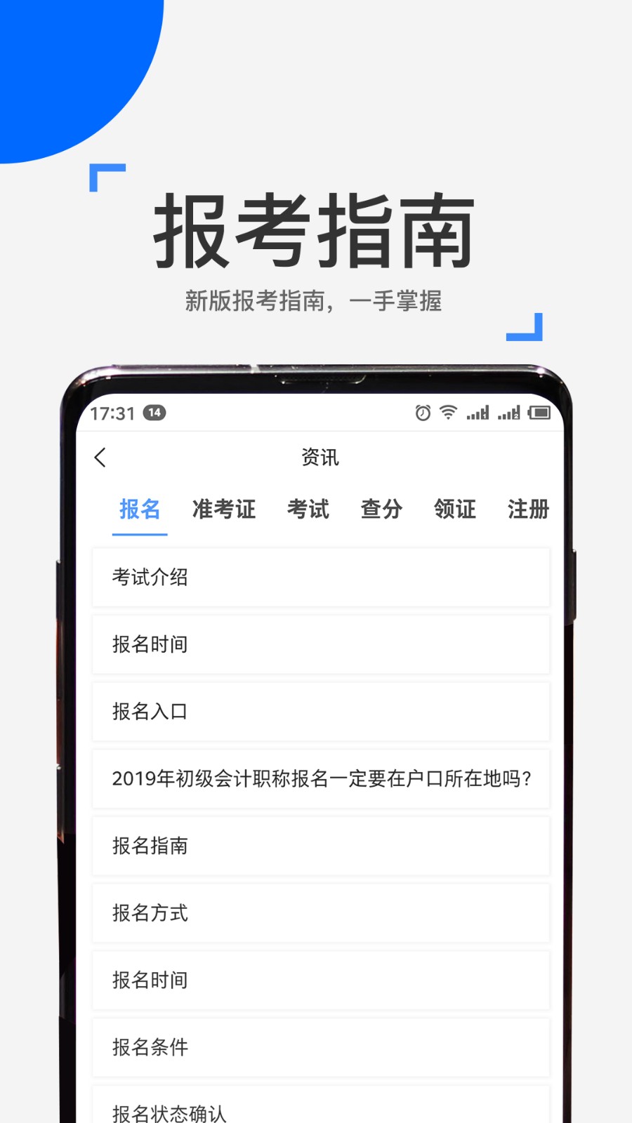 来学宝典手机版APP截图