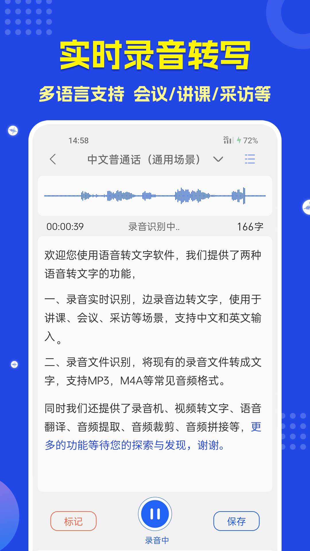 视频语音转文字神器APP截图