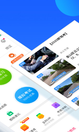 好来驾校APP截图