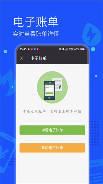 常德网上交电费app(付费通)