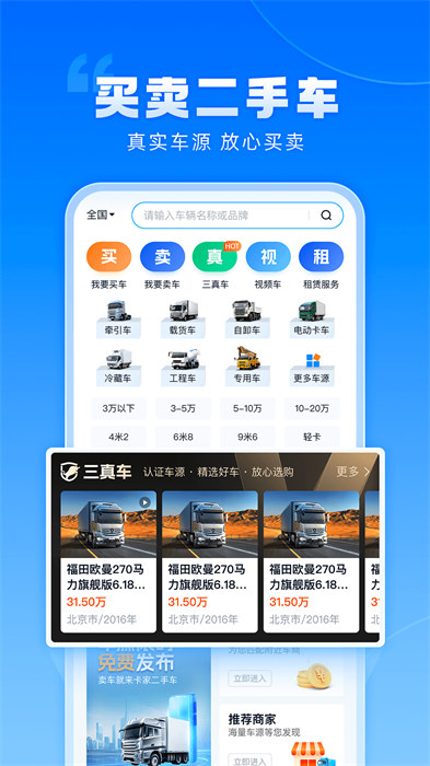 卡车之家论坛appAPP截图