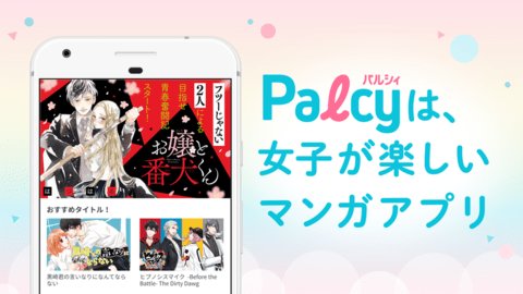 Palcy漫画