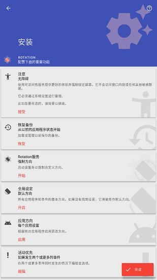 rotation屏幕方向管理器中文版APP截图