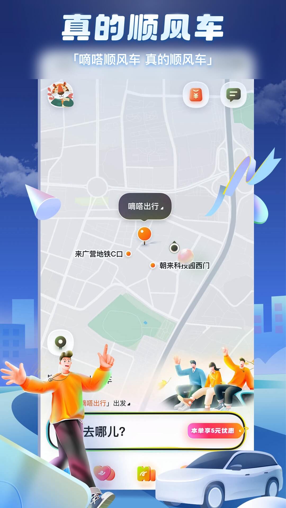 嘀嗒拼车app(嘀嗒出行)