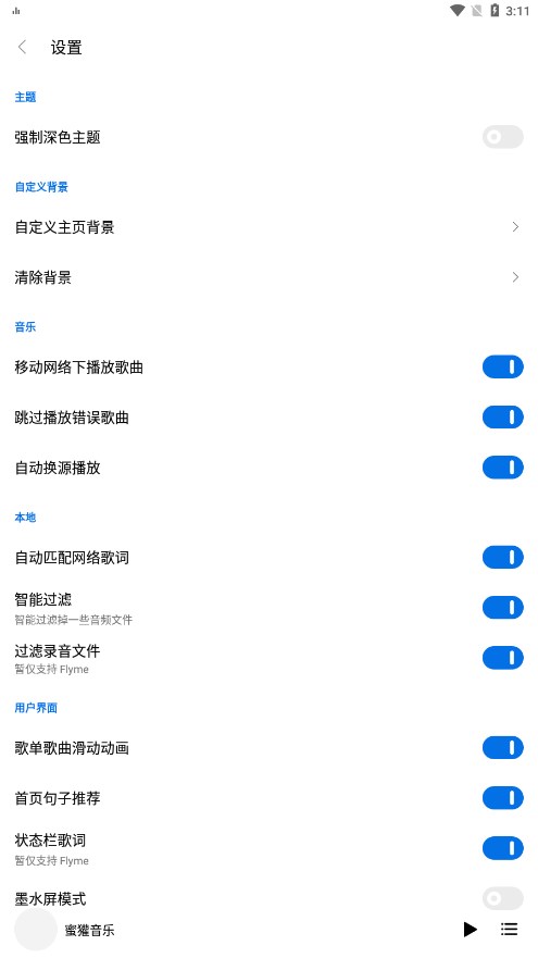 蜜獾音乐APP截图