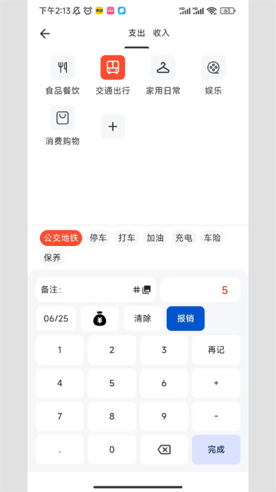 小鹿记账APP截图