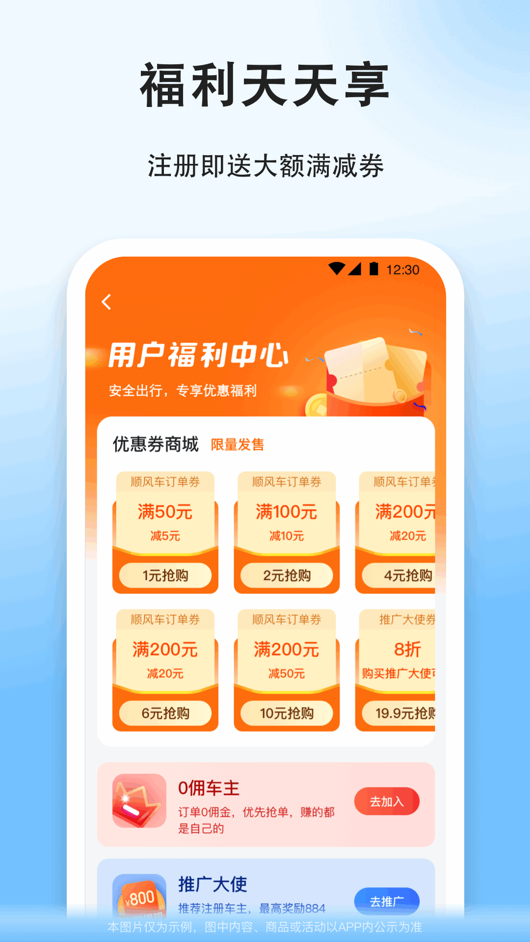 顺风车拼车app