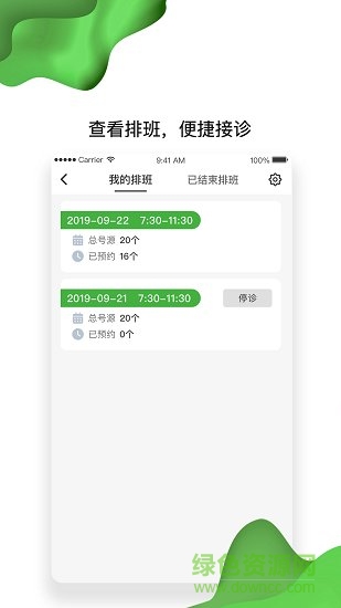 佛山市一医院护士版app