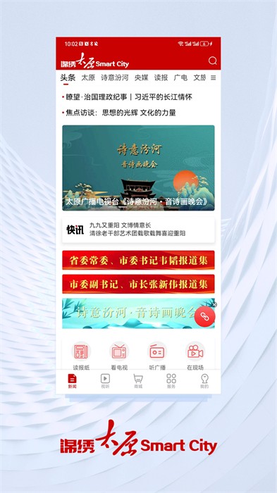 锦绣太原城app