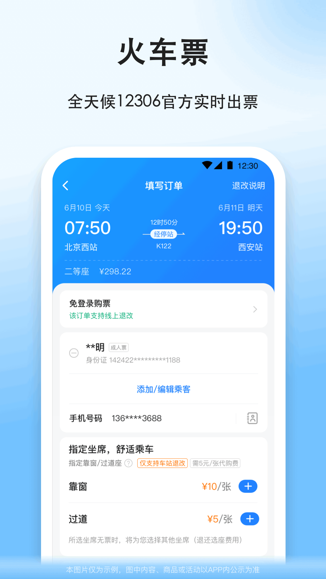 顺风车拼车app