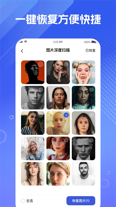 手机相册照片恢复免费版APP截图