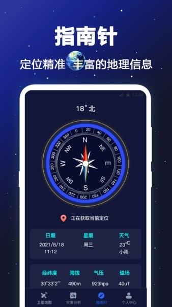 经纬卫星地图高清软件