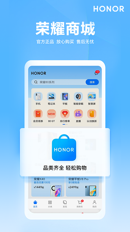 荣耀商城手机app