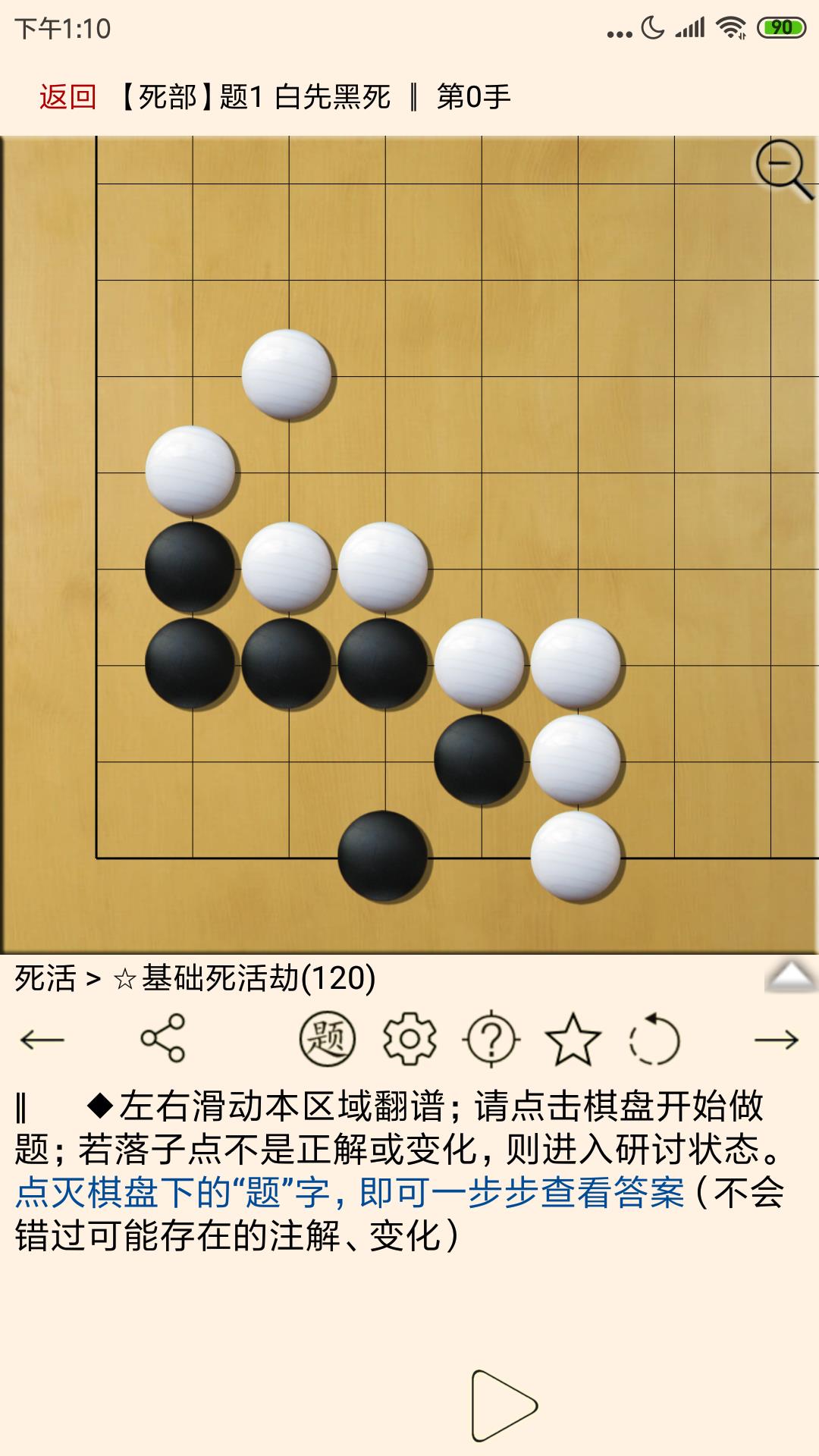 围棋宝典教师版