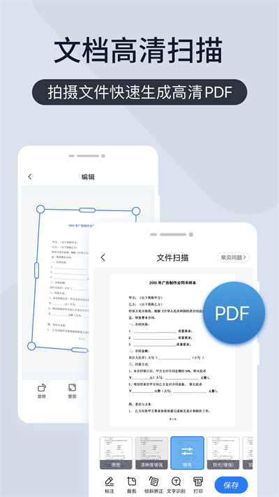 扫描王全能宝APP截图