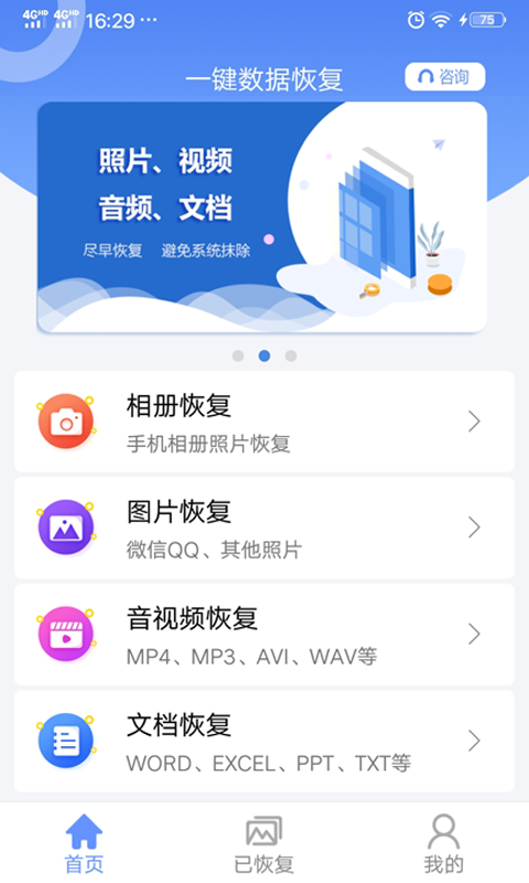 一键数据恢复APP截图