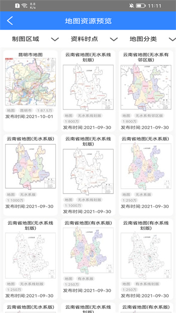 天地图云南APP截图