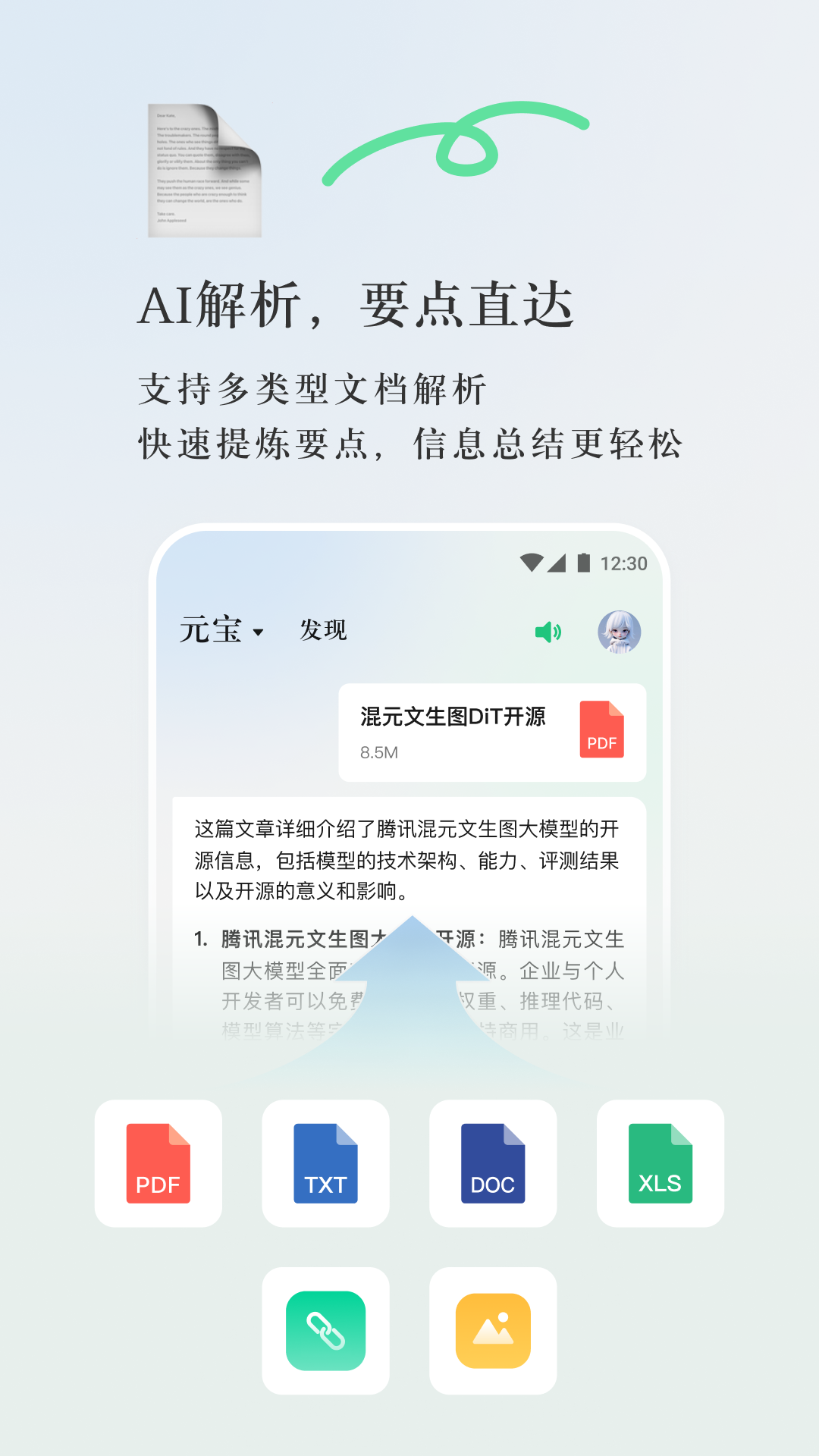 腾讯元宝APP截图